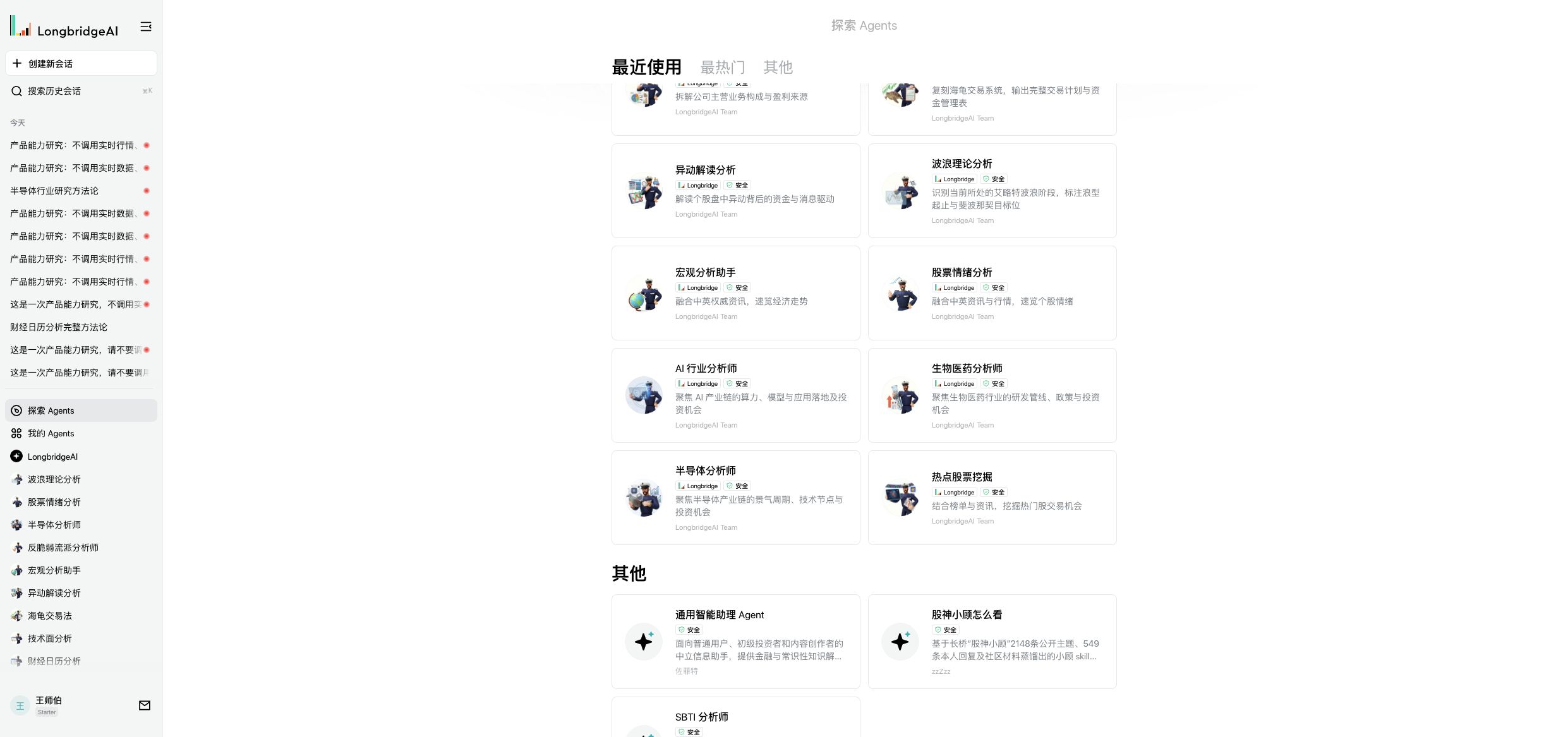 Longbridge Agent 市场同时展示官方行业分析 Agent 与社区 Agent