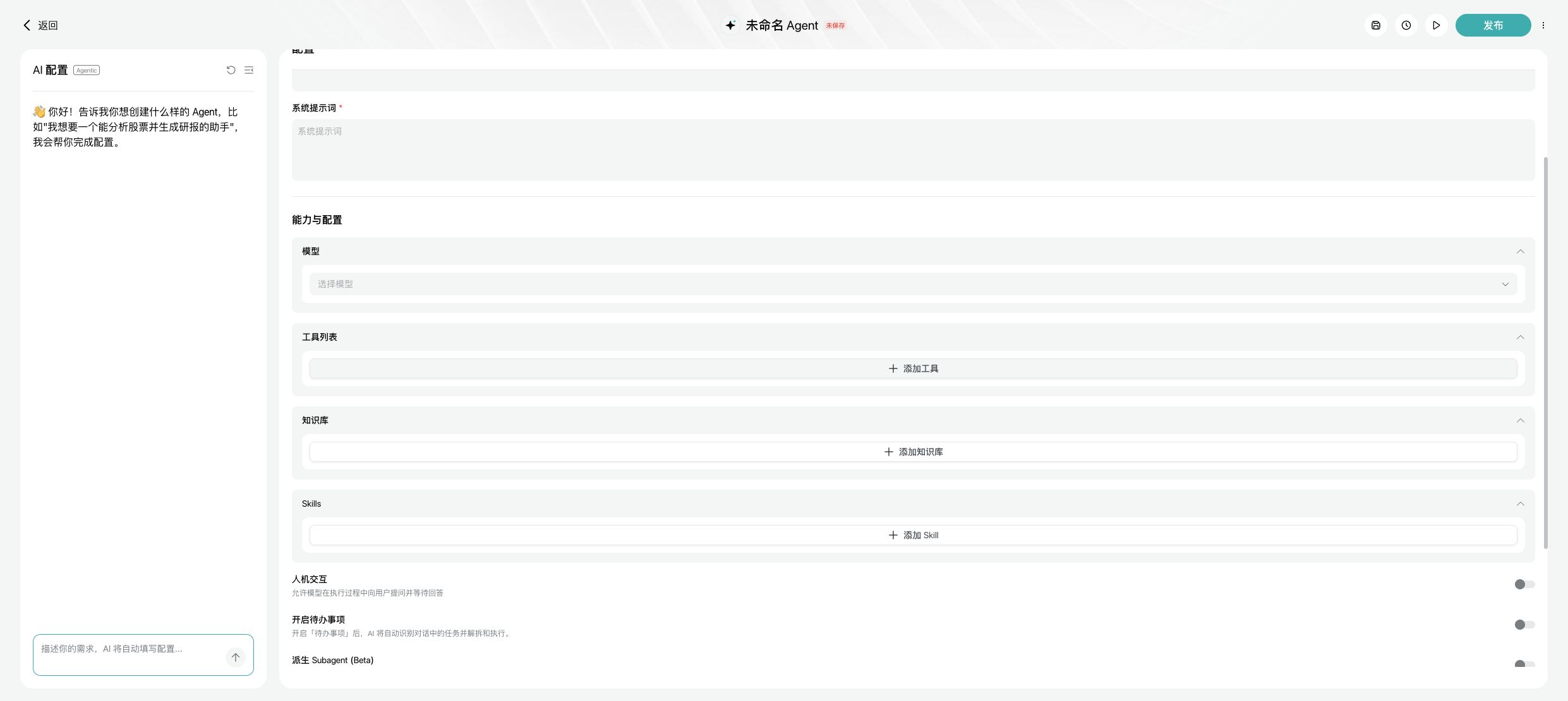 Longbridge Agent Builder 可配置 Knowledge、Skill、人机交互、Todo 和 Subagent
