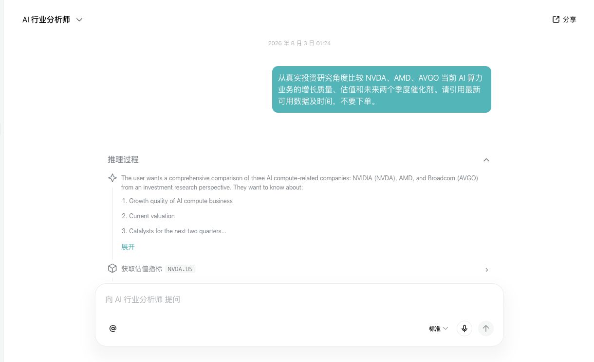 AI 行业分析 Agent 展示问题拆解与可展开的估值工具调用节点