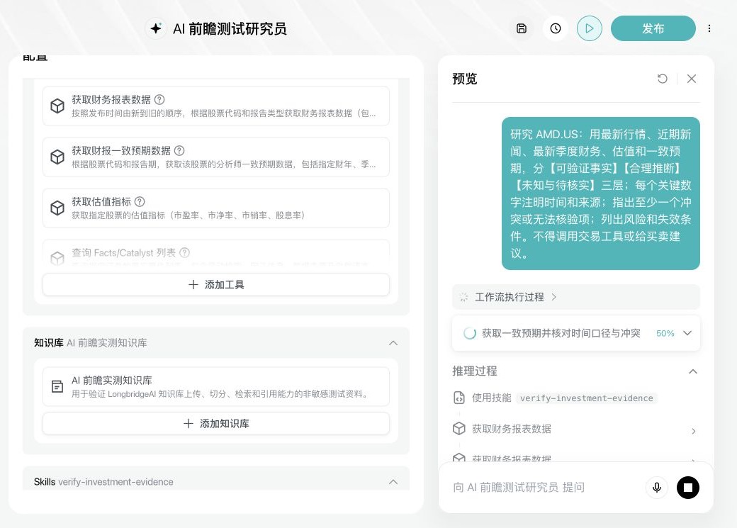 自建 Agent 运行轨迹显示 verify-investment-evidence Skill 与金融工具被调用