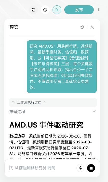 自建 Agent 最终报告说明数据边界、时间口径与无法核验的冲突
