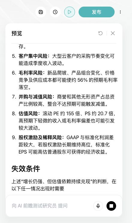 自建 Agent 最终报告列出 AMD 研究的主要风险与判断失效条件